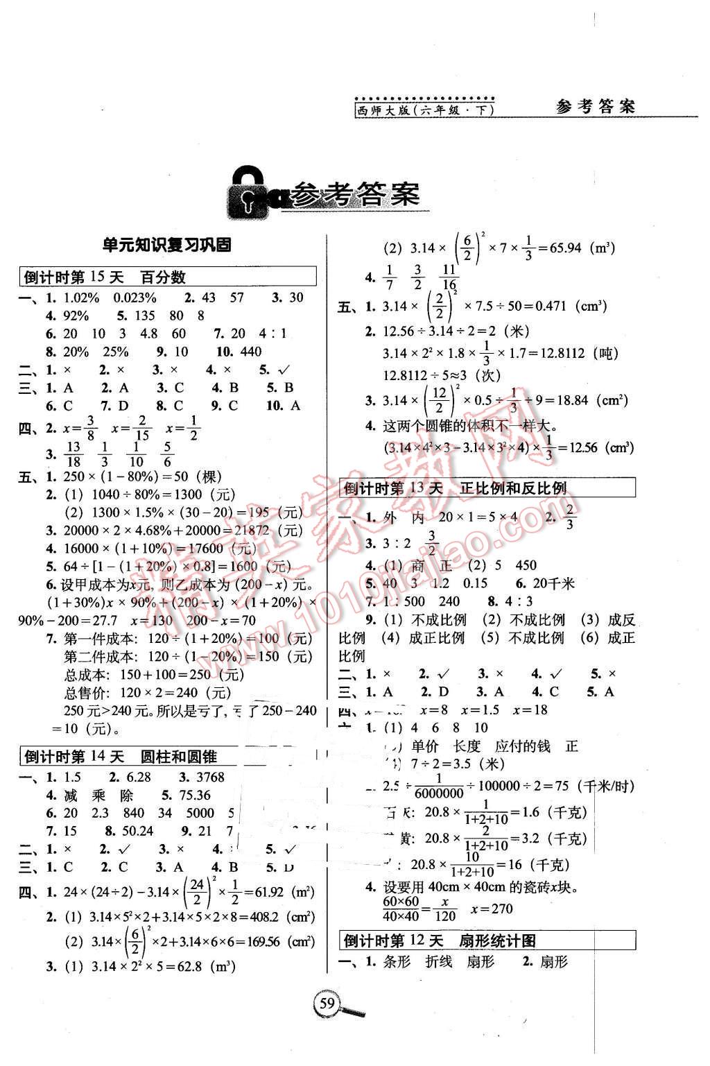 2016年15天巧奪100分六年級數學下冊西師大版 第1頁