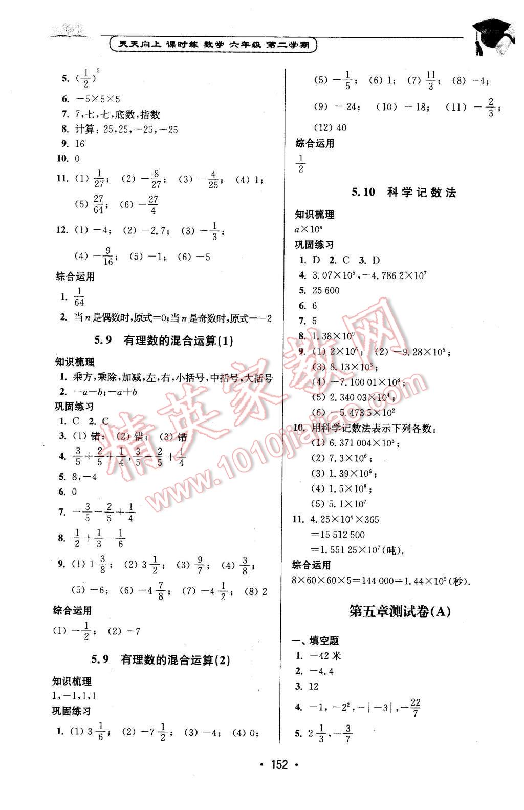 2016年天天向上课时练六年级数学第二学期 第4页