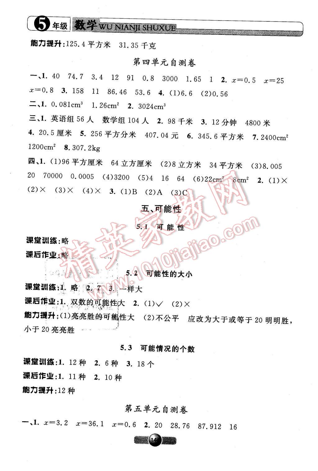 2016年钟书金牌新学案作业本五年级数学下册 第9页