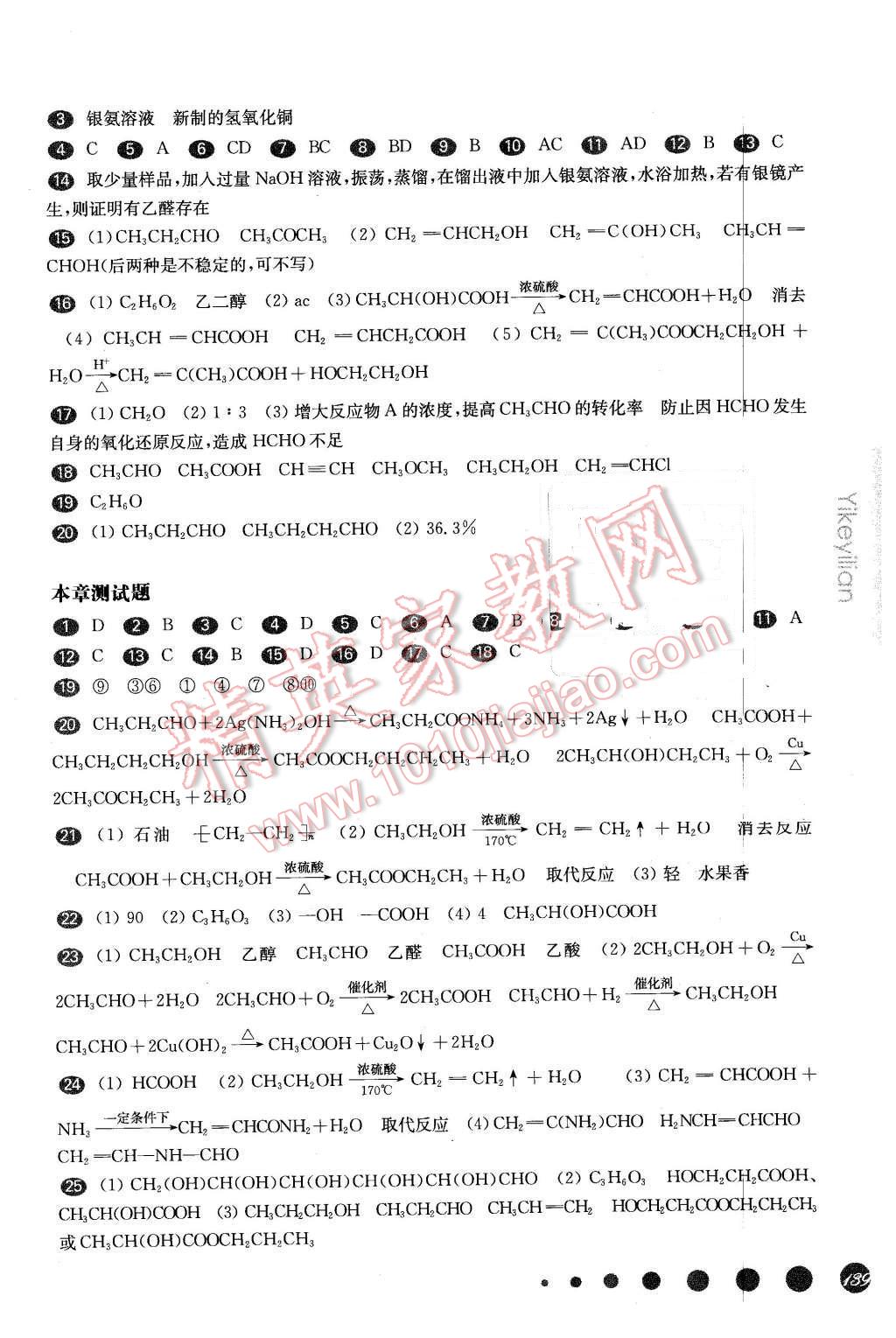 2016年華東師大版一課一練高二化學第二學期 第13頁