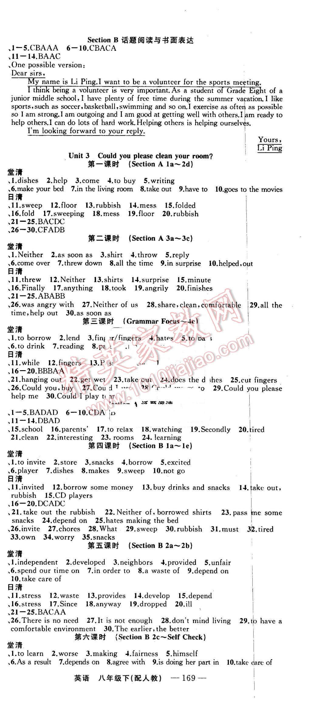 2016年四清導(dǎo)航八年級(jí)英語下冊(cè)人教版 第3頁