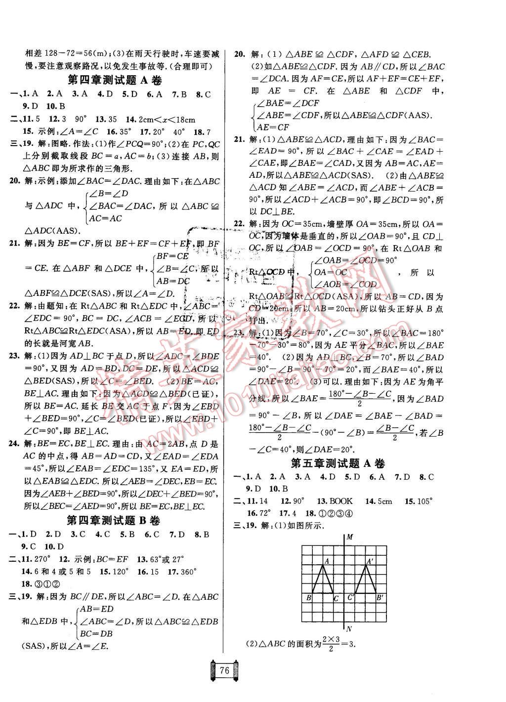 2016年神龍牛皮卷海淀單元測(cè)試AB卷七年級(jí)數(shù)學(xué)下冊(cè)北師大版 第4頁(yè)