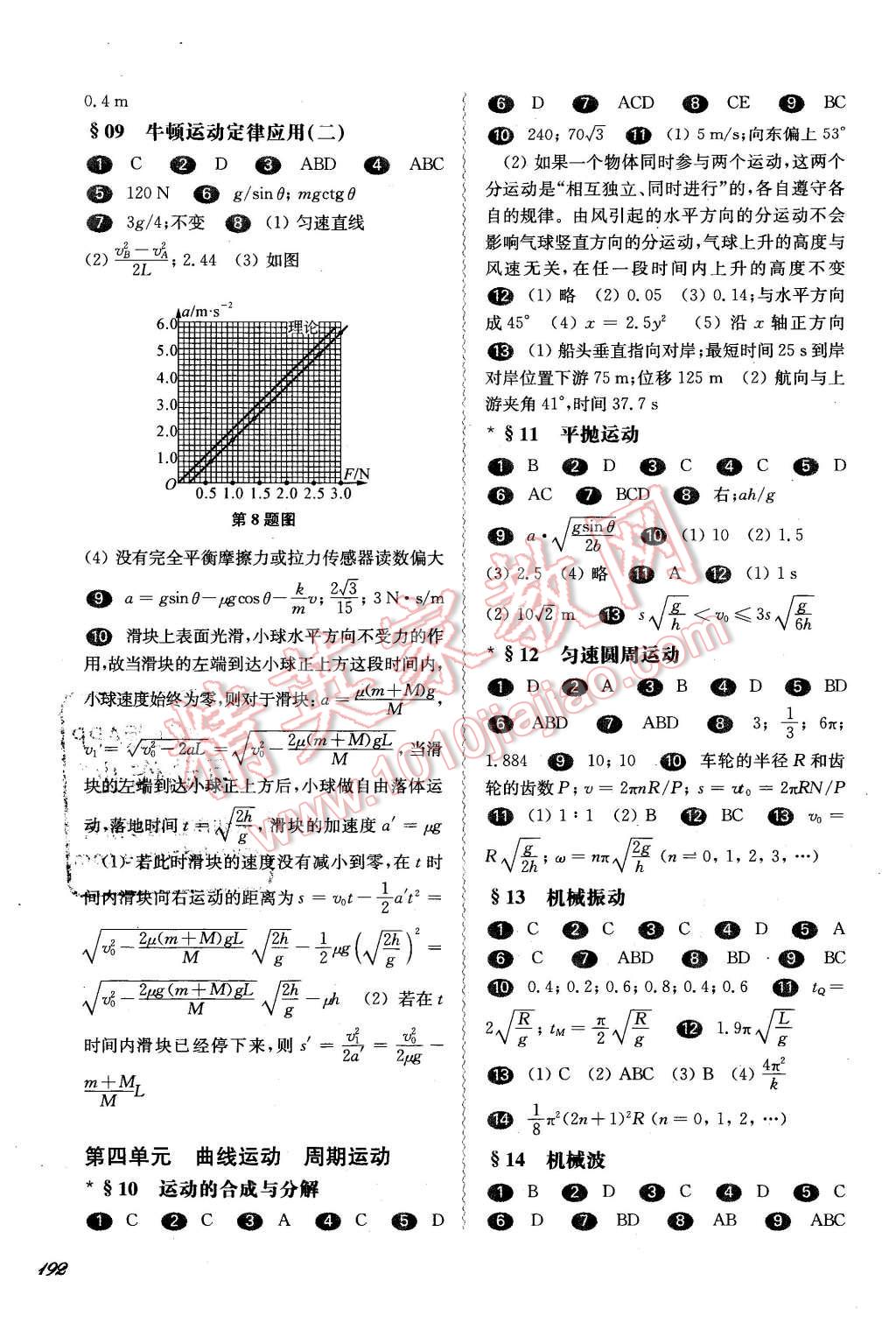 2016年華東師大版一課一練高二物理第二學(xué)期 第7頁