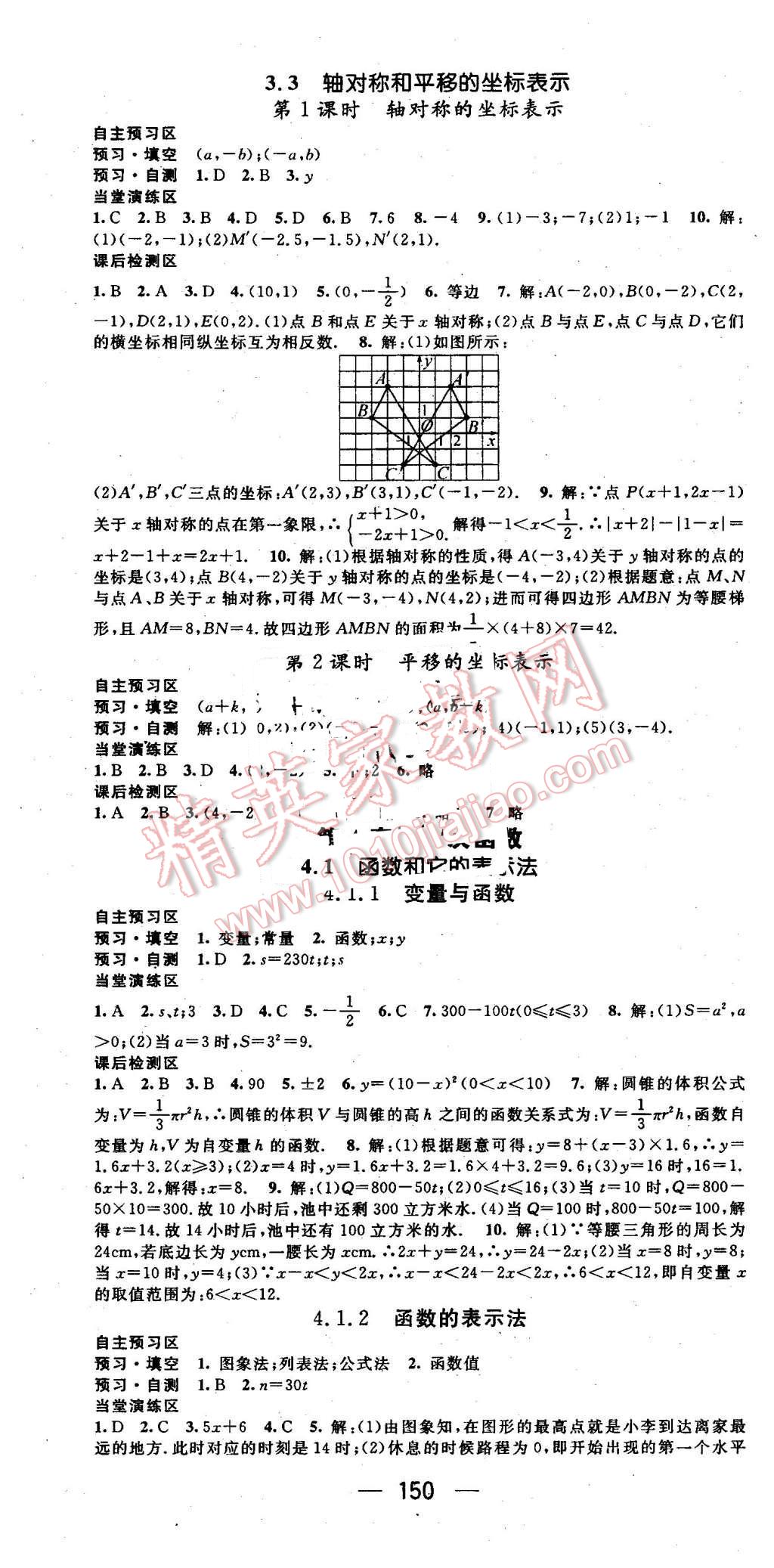 2016年精英新课堂八年级数学下册湘教版 第10页