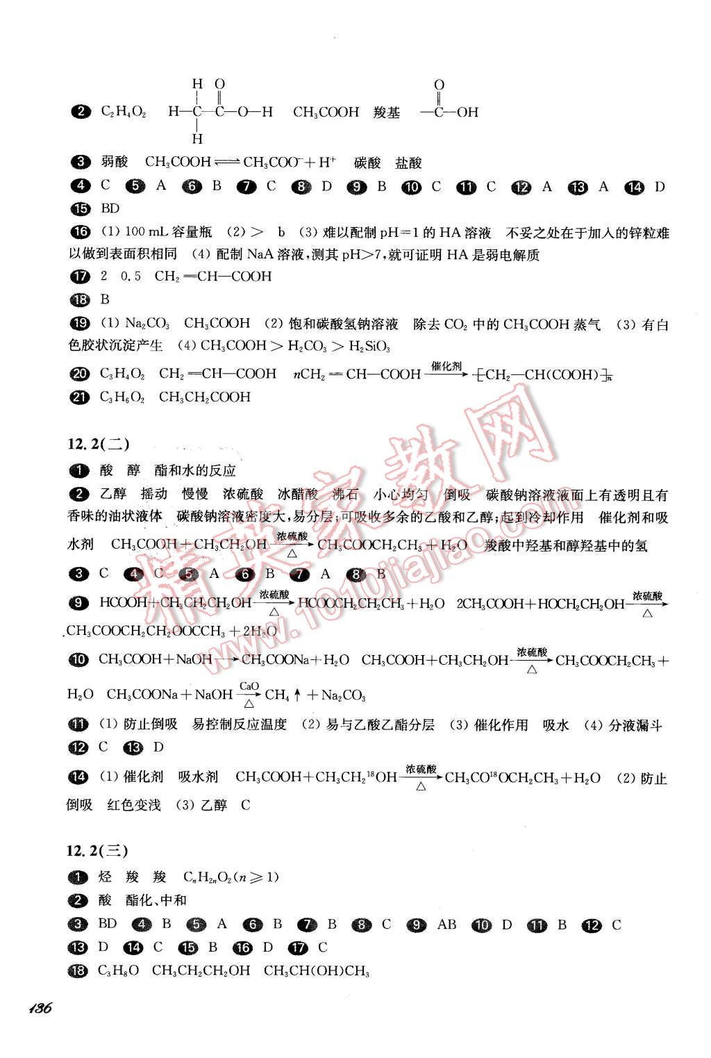 2016年華東師大版一課一練高二化學第二學期 第10頁