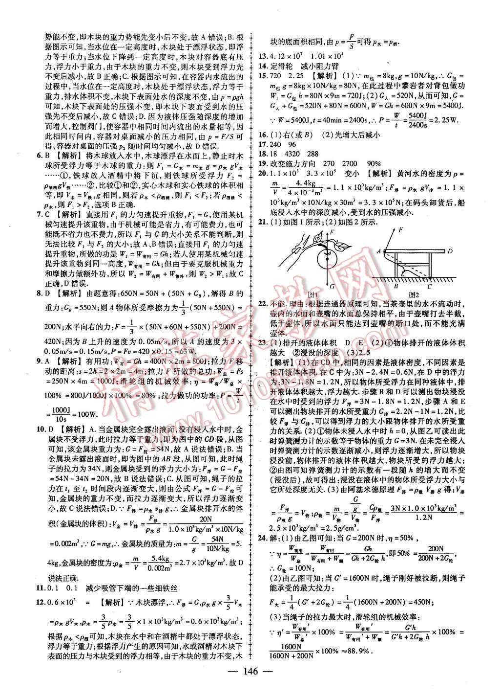 2016年黄冈创优作业导学练八年级物理下册教科版 第32页