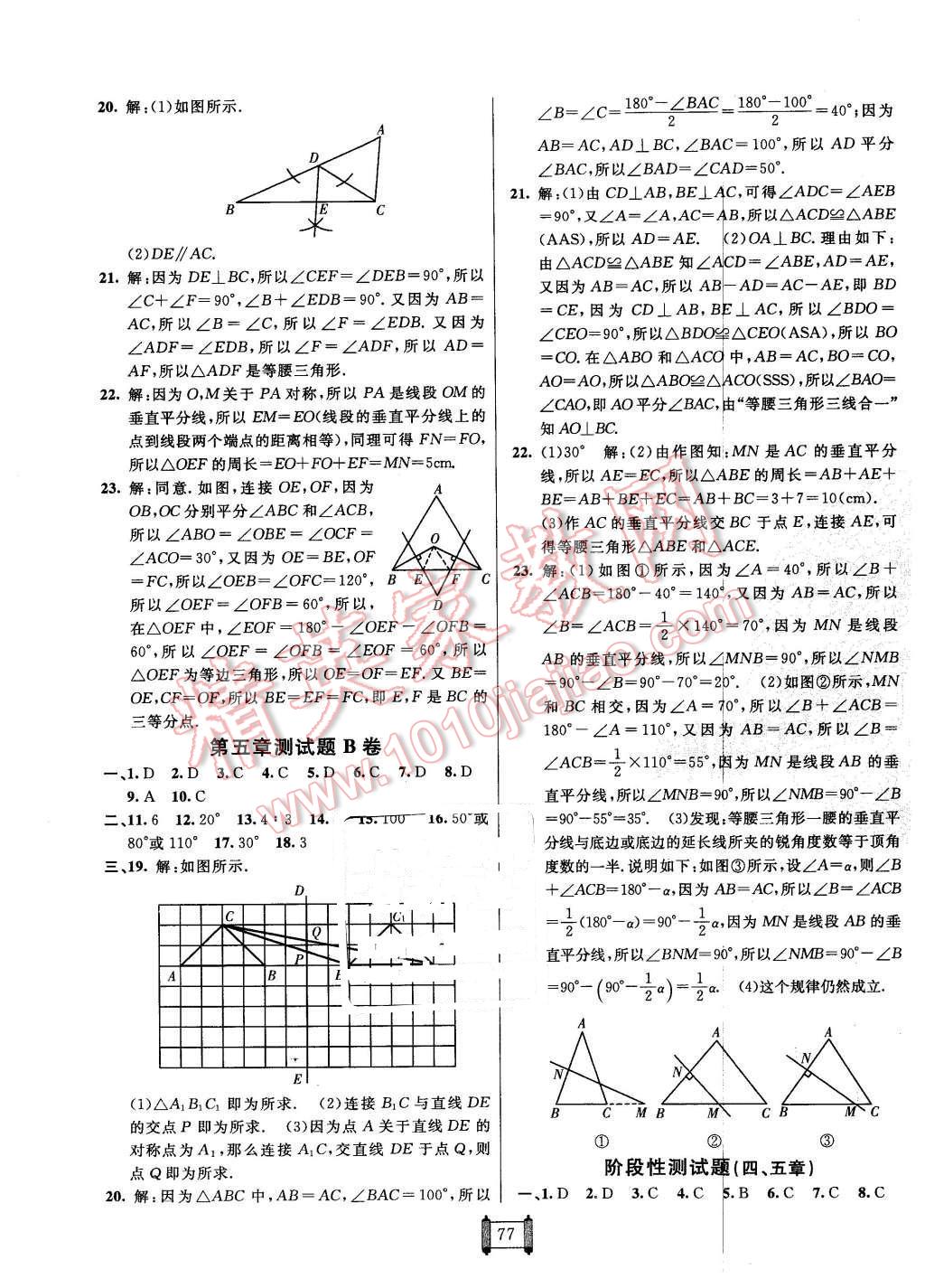 2016年神龍牛皮卷海淀單元測(cè)試AB卷七年級(jí)數(shù)學(xué)下冊(cè)北師大版 第5頁