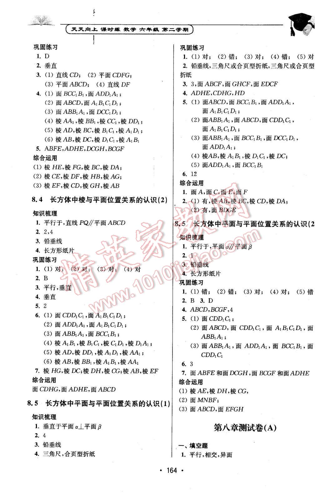 2016年天天向上课时练六年级数学第二学期 第16页