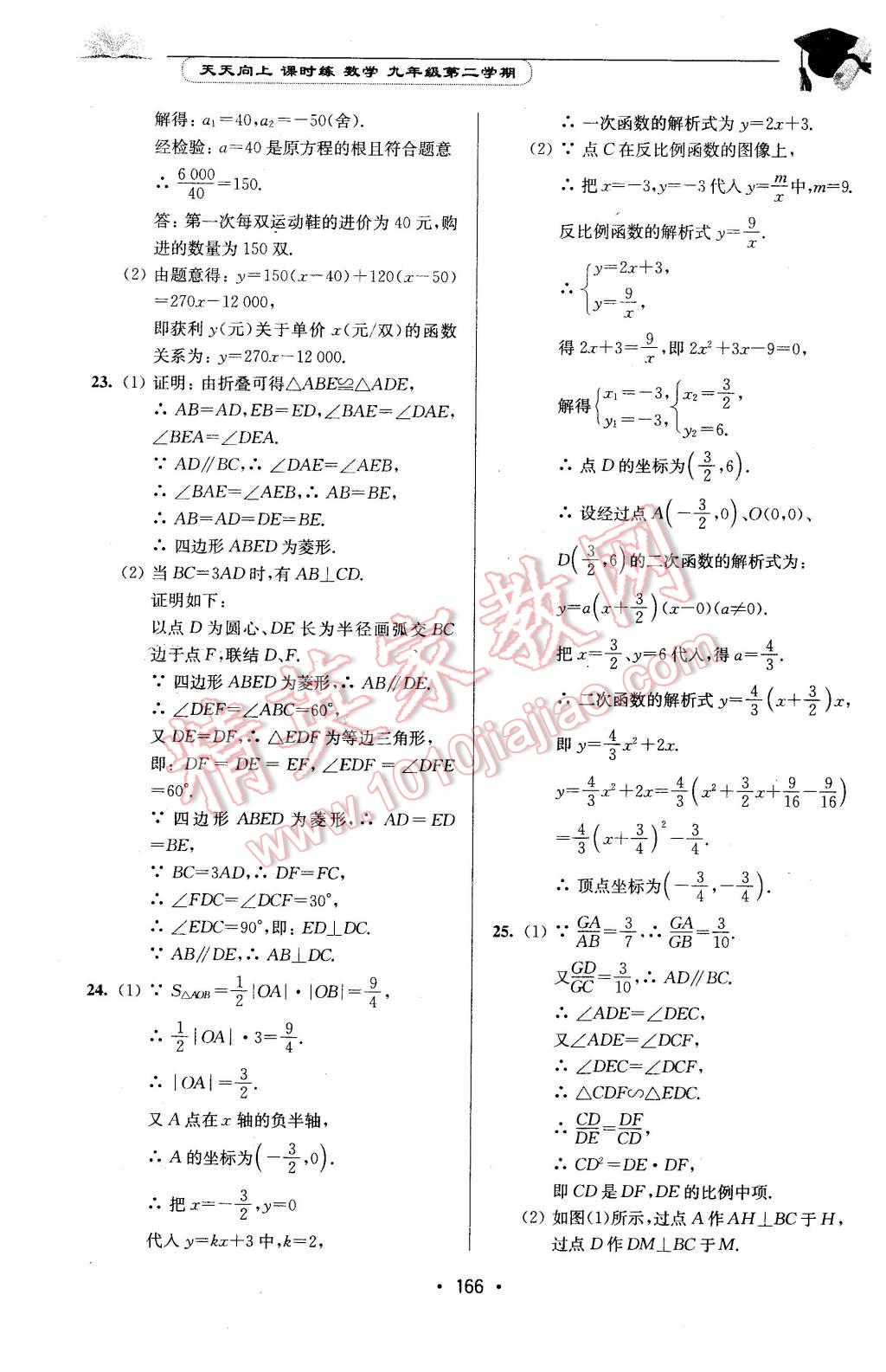 2016年天天向上課時練九年級數(shù)學(xué)第二學(xué)期 第52頁