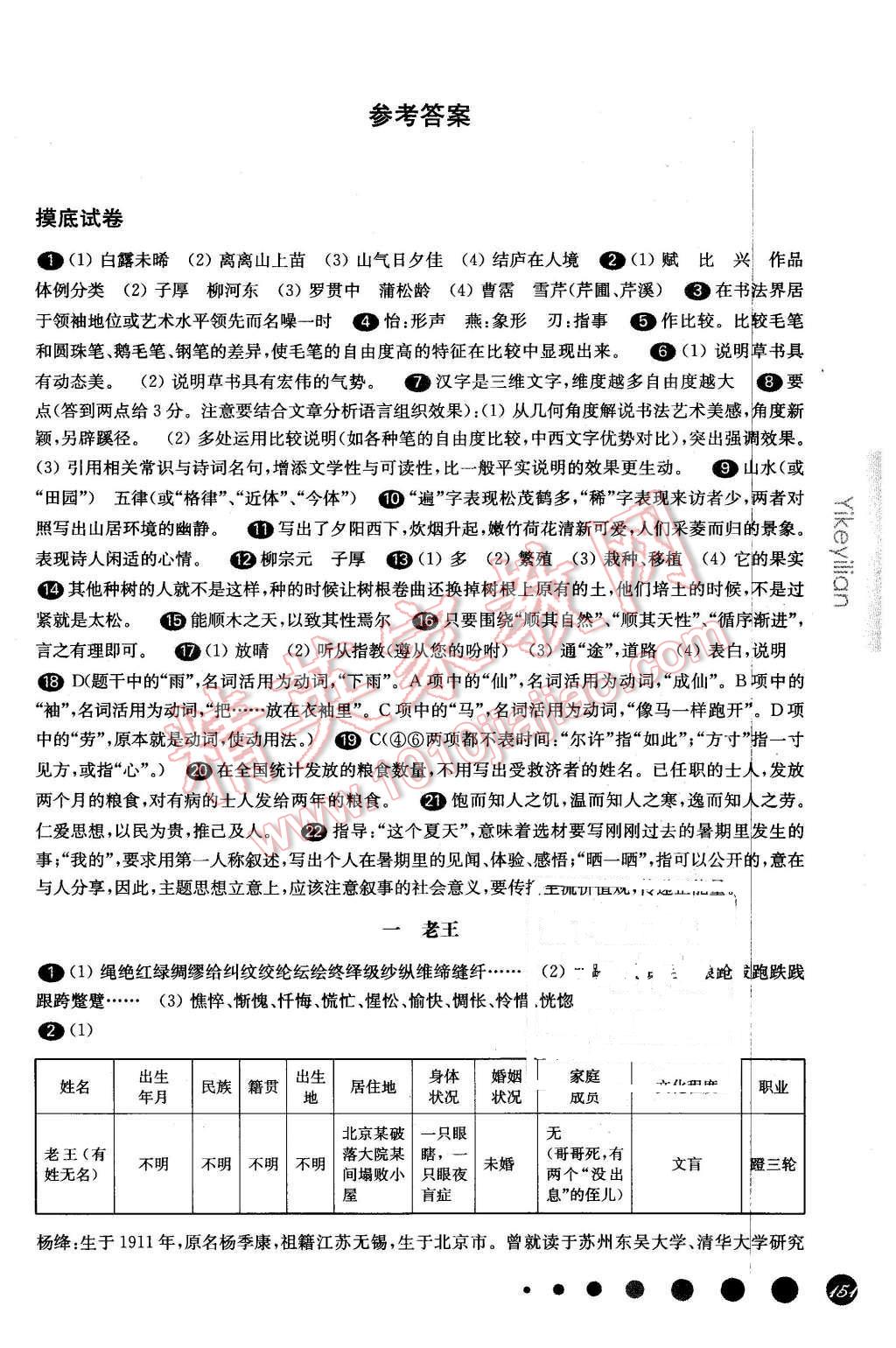 2016年華東師大版一課一練高一語文第二學(xué)期 第1頁