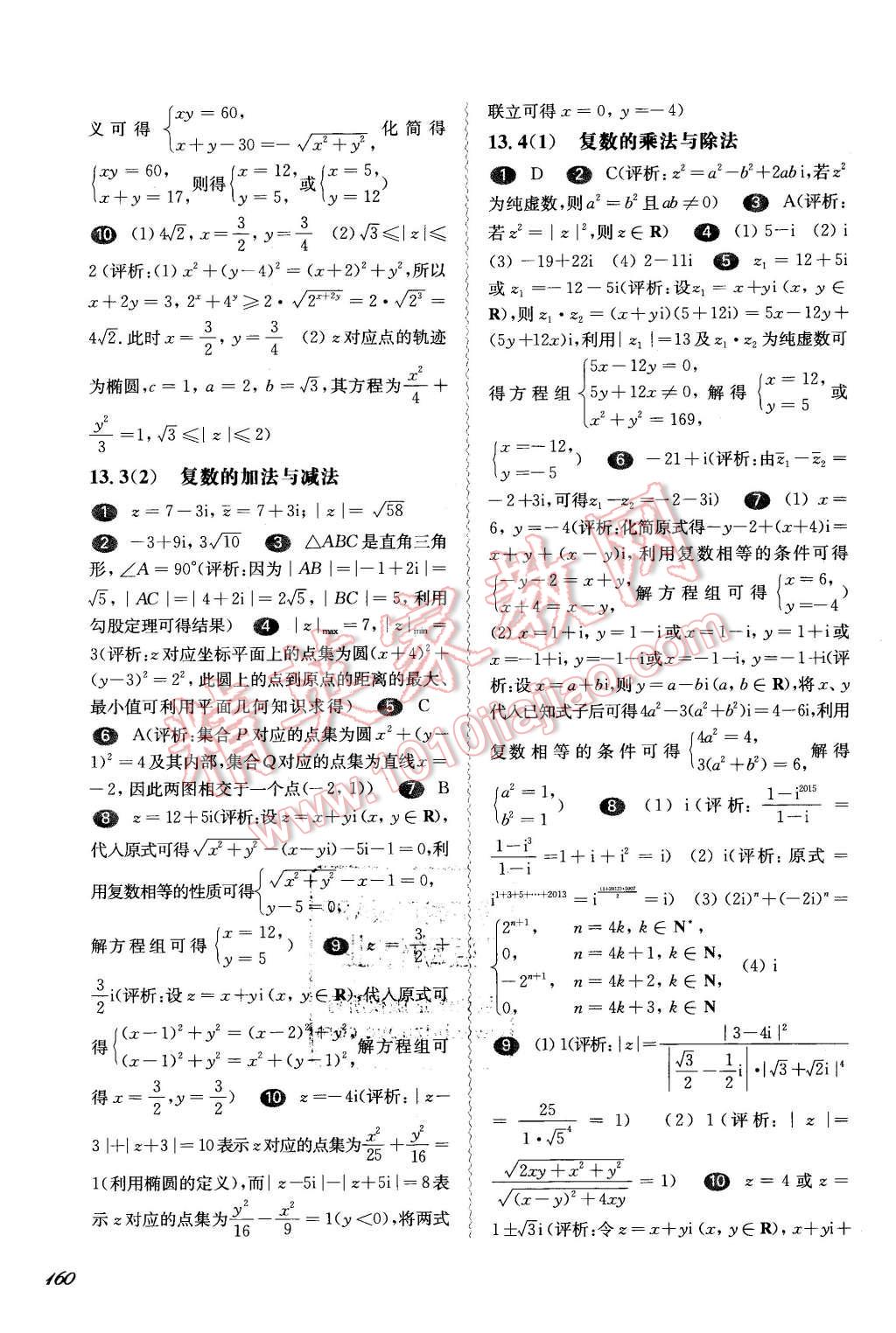 2016年華東師大版一課一練高二數(shù)學第二學期 第16頁