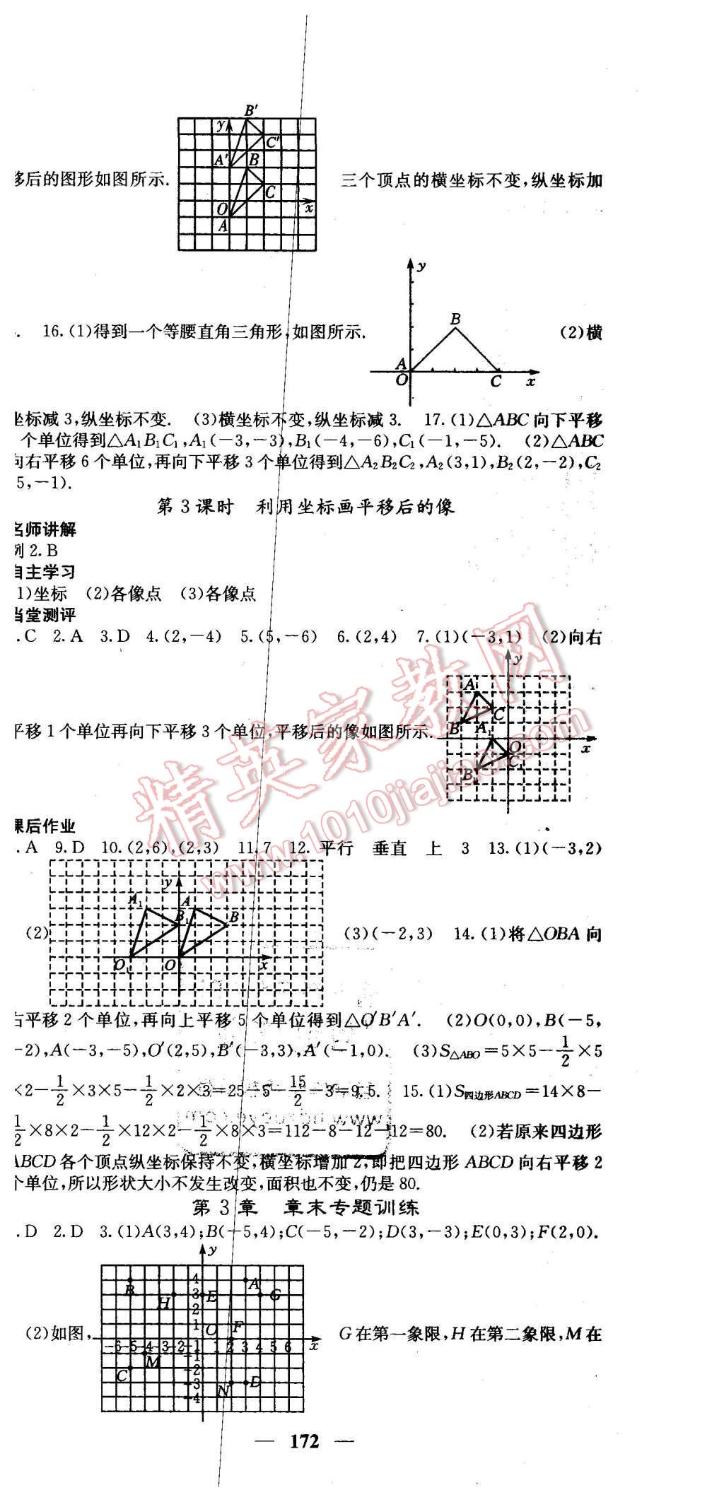 2016年課堂點(diǎn)睛八年級(jí)數(shù)學(xué)下冊(cè)湘教版 第24頁