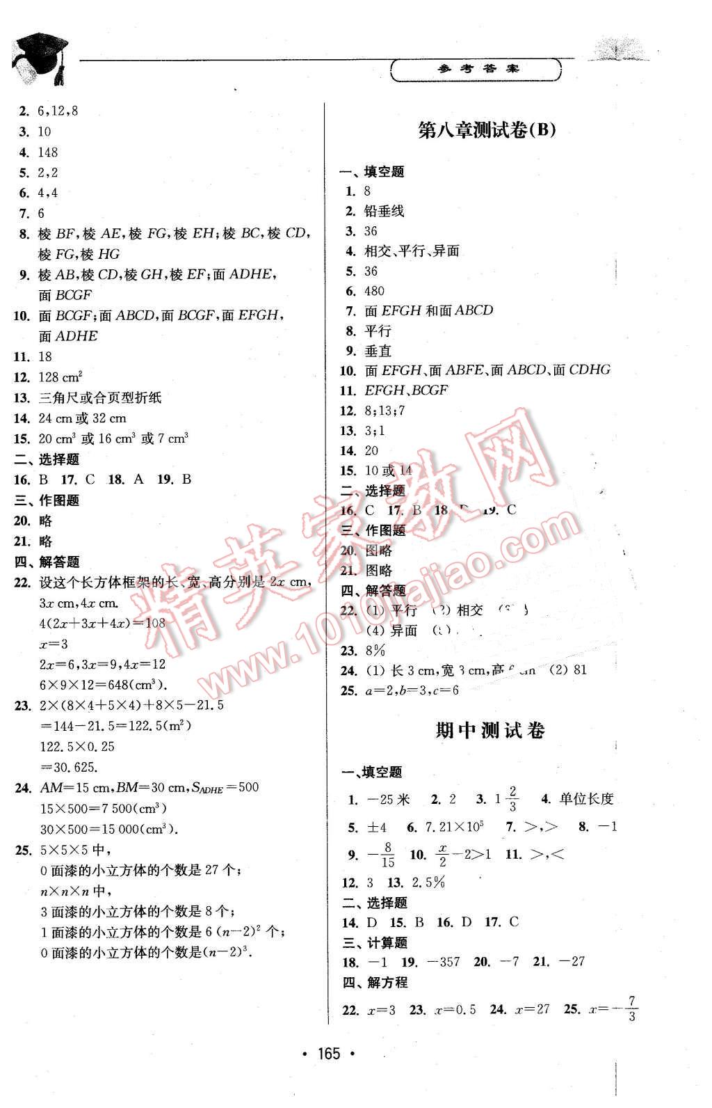 2016年天天向上课时练六年级数学第二学期 第17页