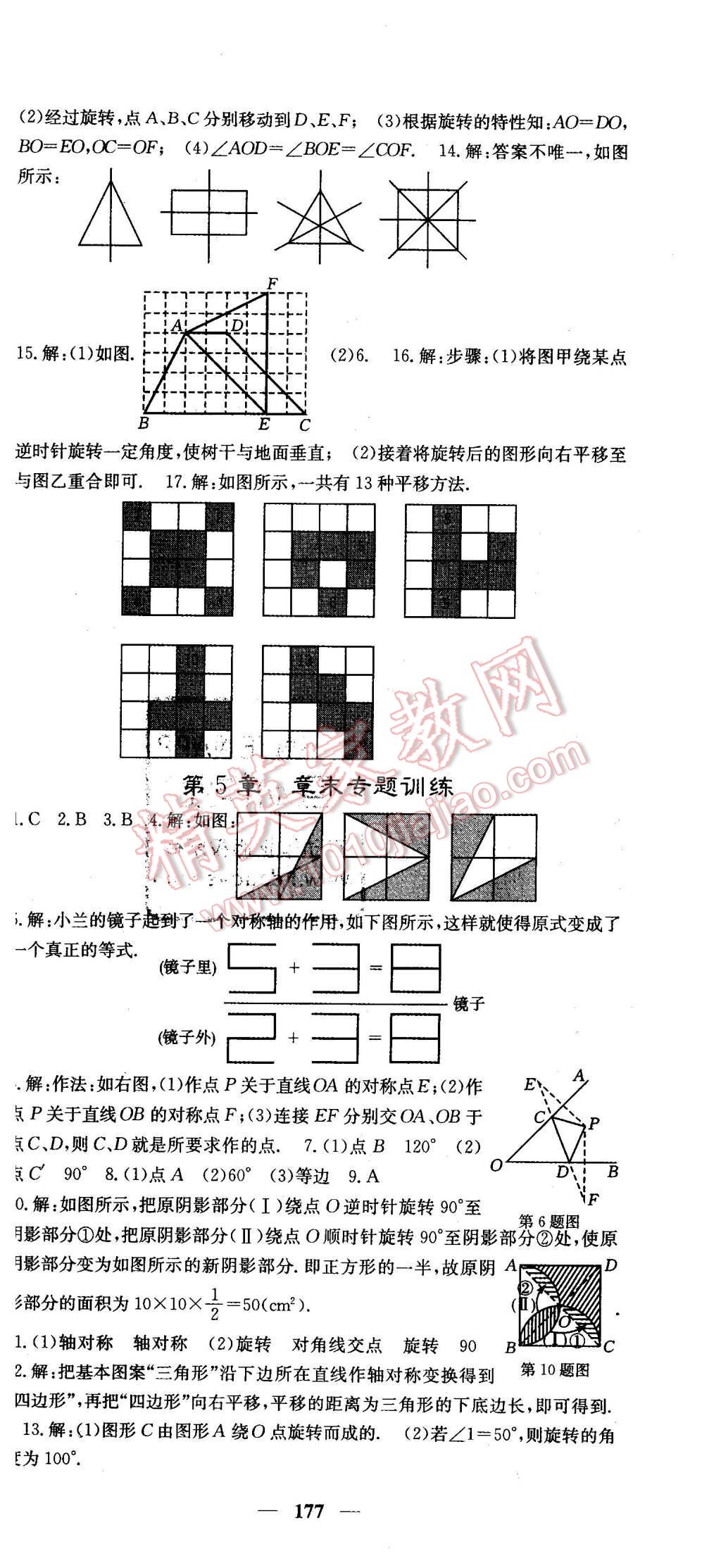 2016年課堂點睛七年級數(shù)學下冊湘教版 第24頁