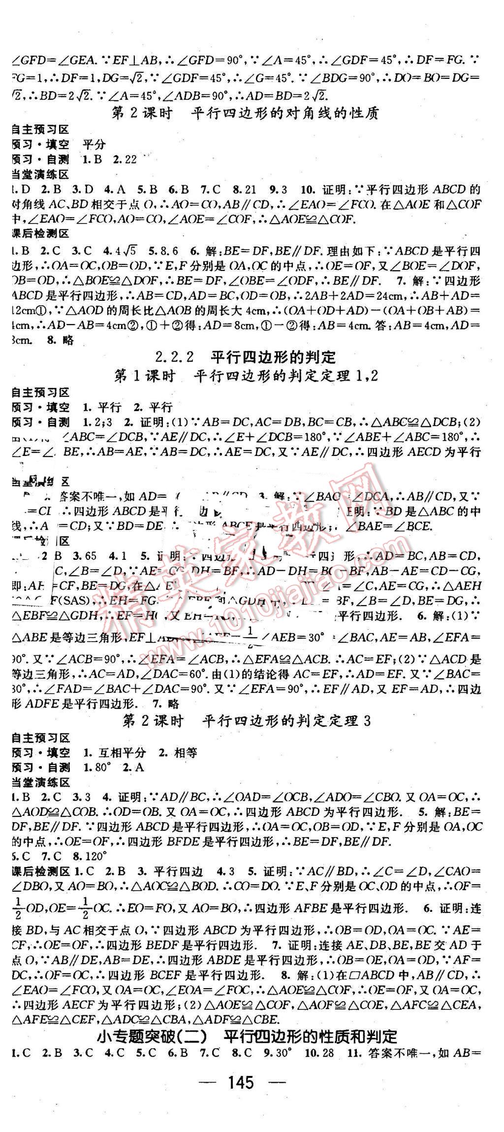 2016年精英新课堂八年级数学下册湘教版 第5页