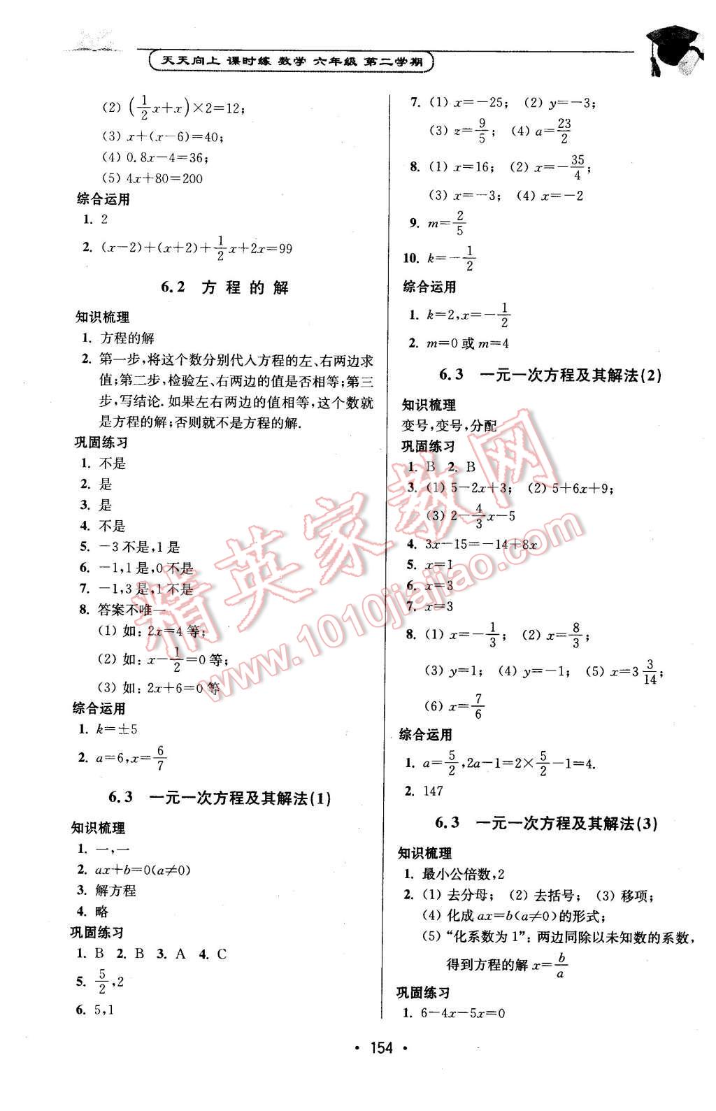 2016年天天向上课时练六年级数学第二学期 第6页