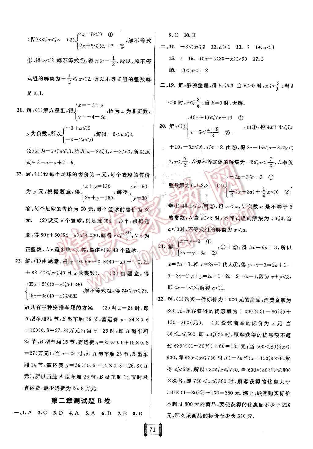 2016年海淀單元測試AB卷八年級數(shù)學(xué)下冊北師大版 第3頁