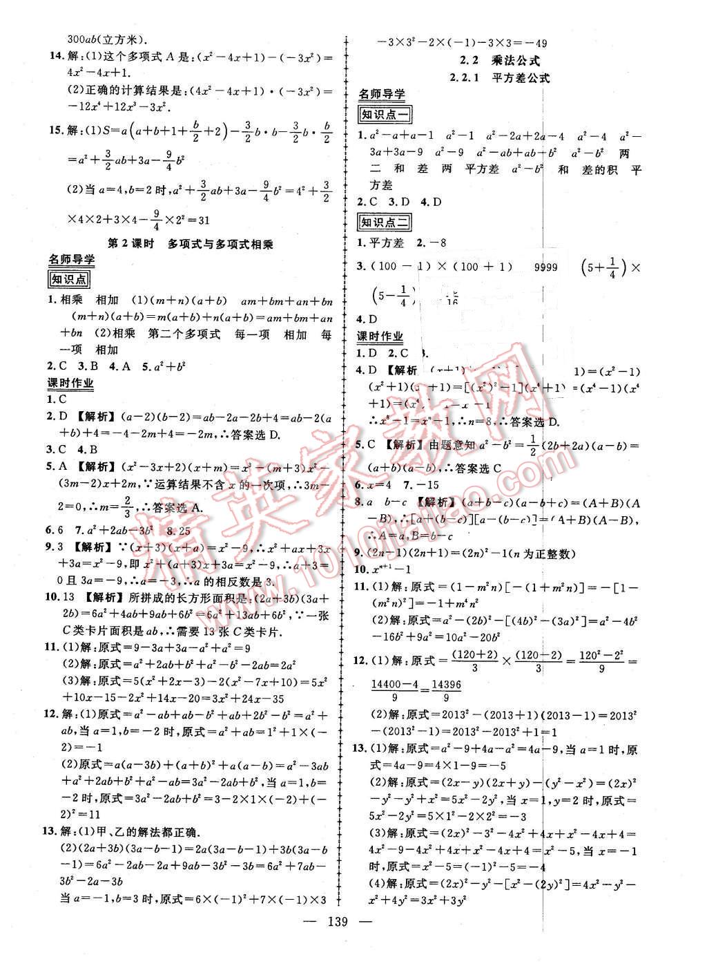 2016年黃岡創(chuàng)優(yōu)作業(yè)導(dǎo)學(xué)練七年級數(shù)學(xué)下冊湘教版 第9頁