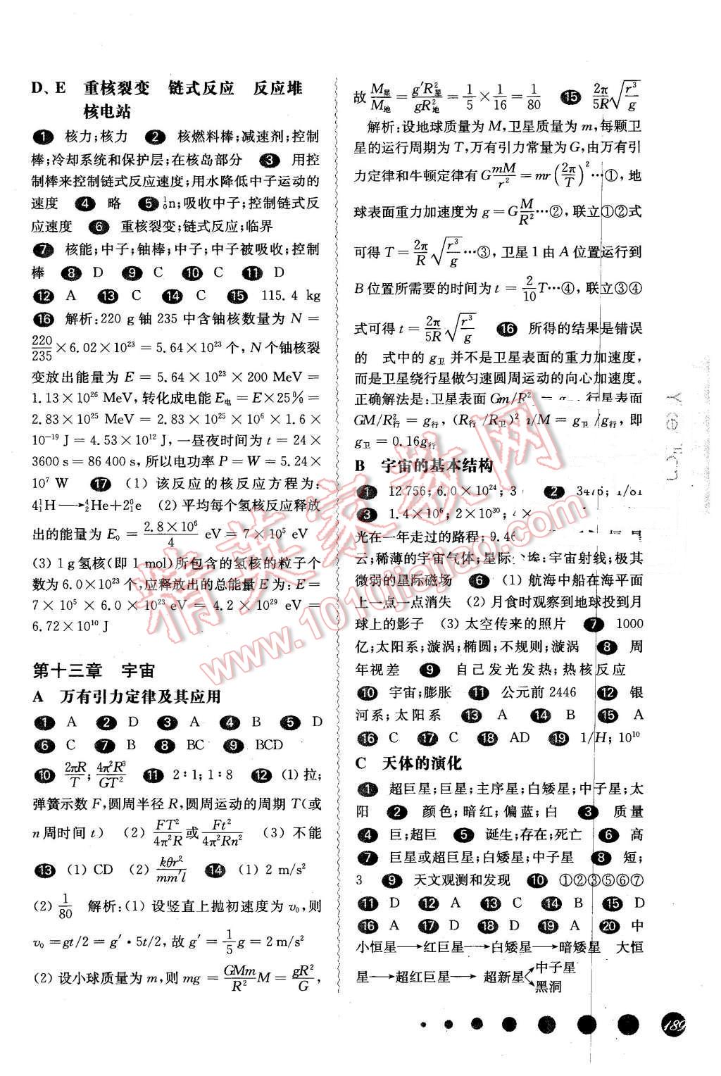 2016年華東師大版一課一練高二物理第二學(xué)期 第4頁(yè)