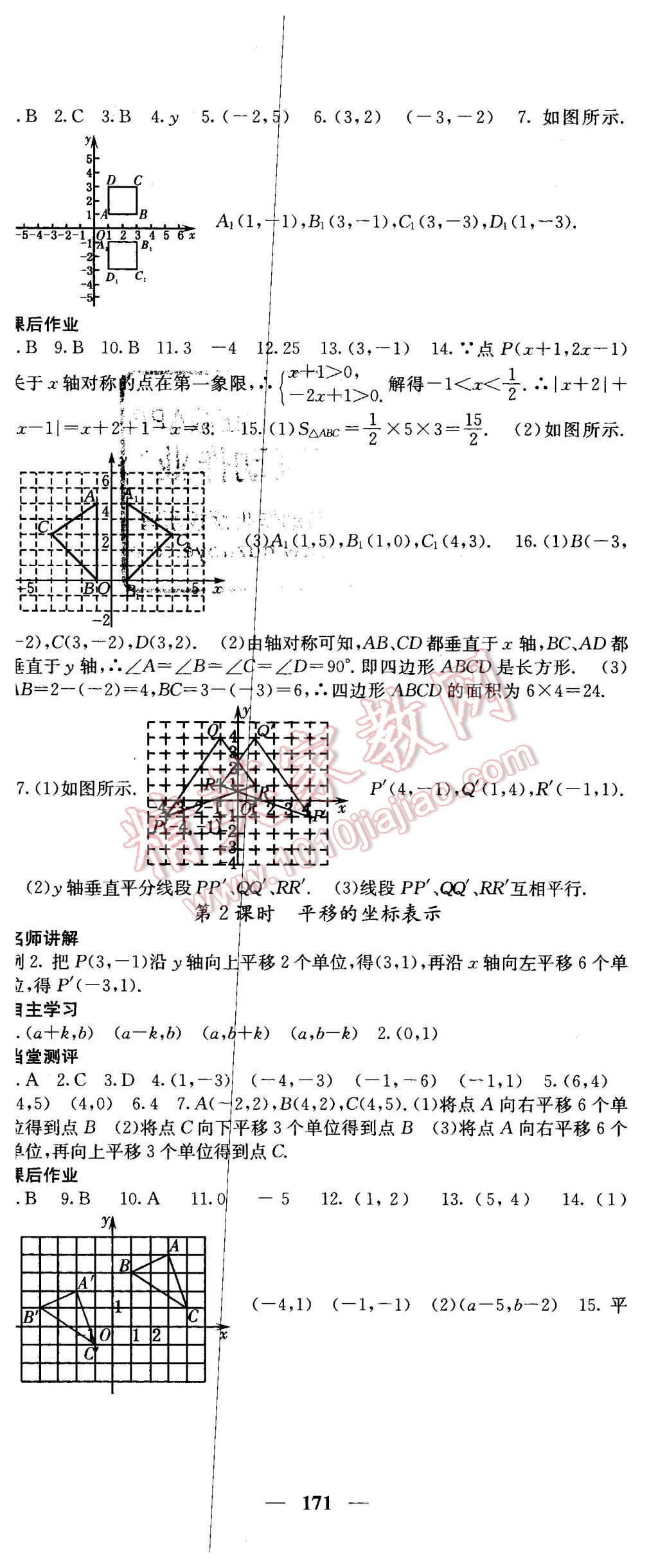 2016年課堂點睛八年級數(shù)學(xué)下冊湘教版 第23頁