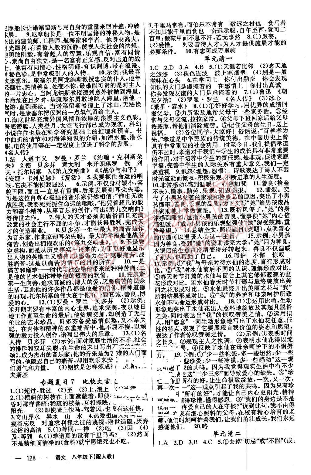 2016年四清导航八年级语文下册人教版 第10页