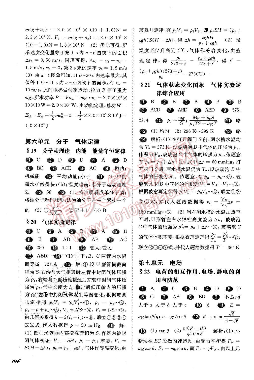 2016年華東師大版一課一練高二物理第二學(xué)期 第9頁(yè)