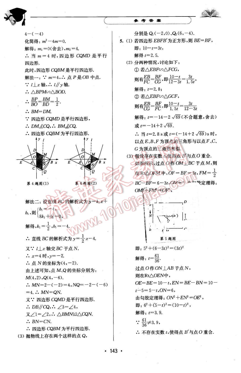 2016年天天向上課時(shí)練九年級(jí)數(shù)學(xué)第二學(xué)期 第29頁(yè)