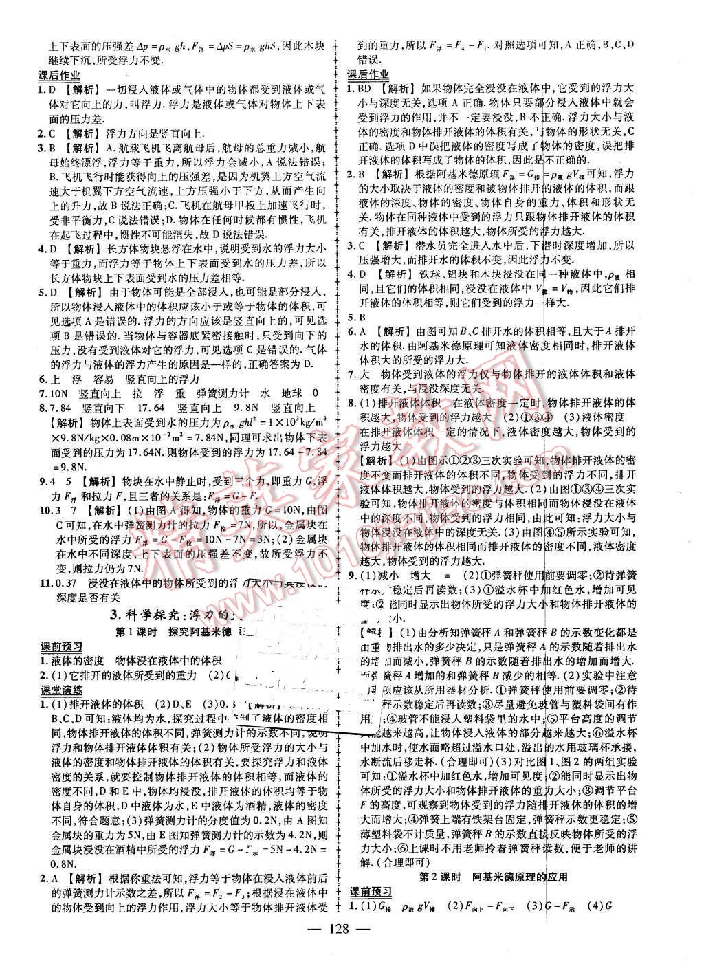 2016年黄冈创优作业导学练八年级物理下册教科版 第14页