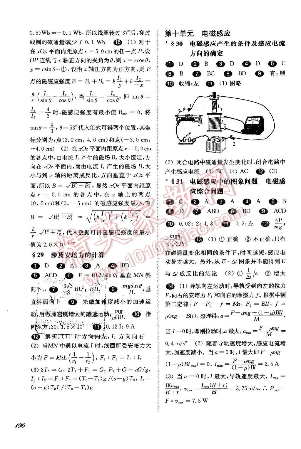 2016年華東師大版一課一練高二物理第二學(xué)期 第11頁