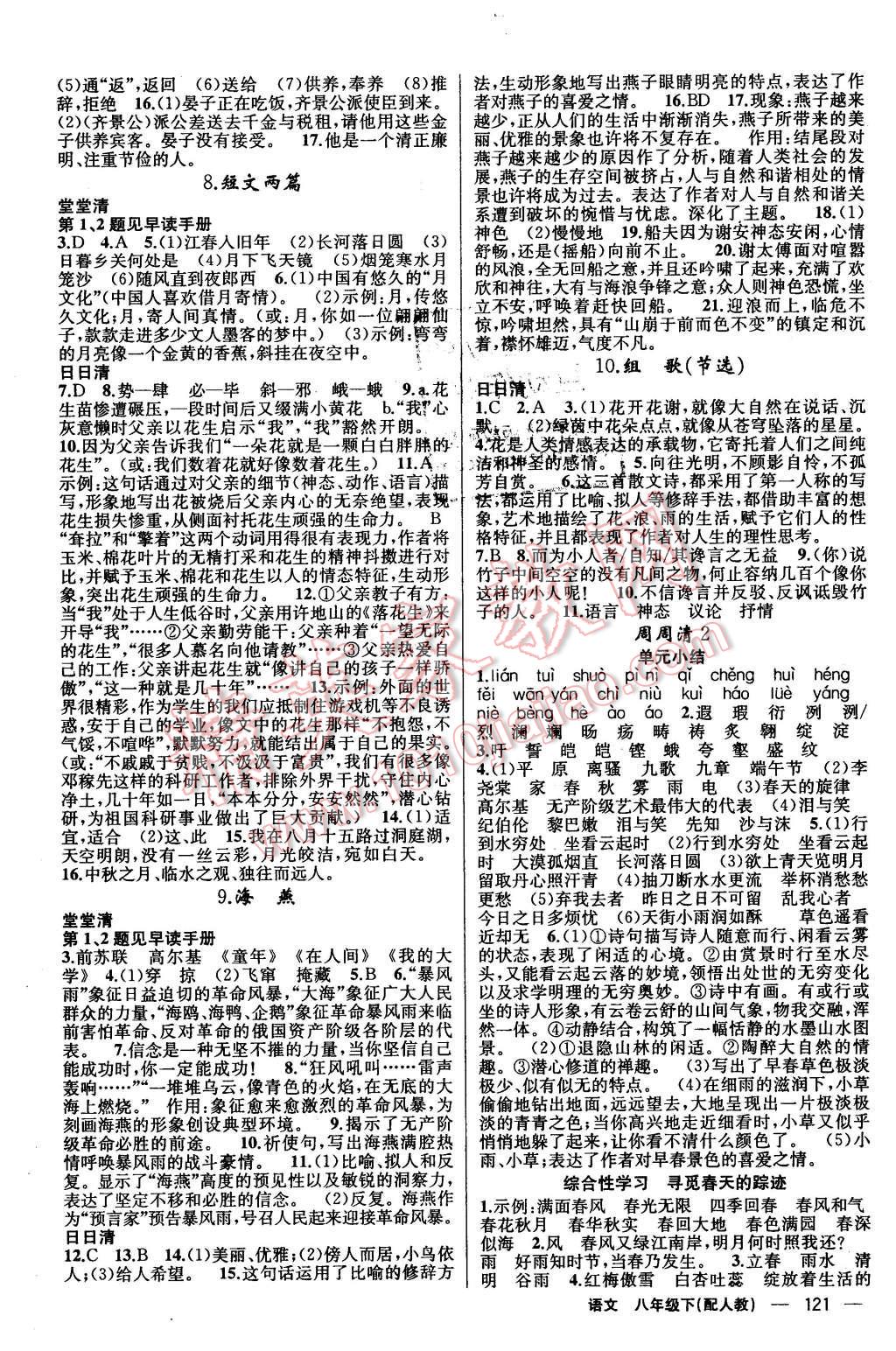 2016年四清导航八年级语文下册人教版 第3页