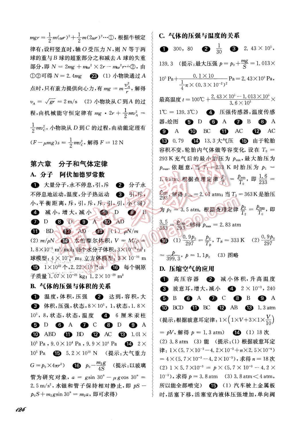 2016年華東師大版一課一練高一物理第二學(xué)期 第6頁