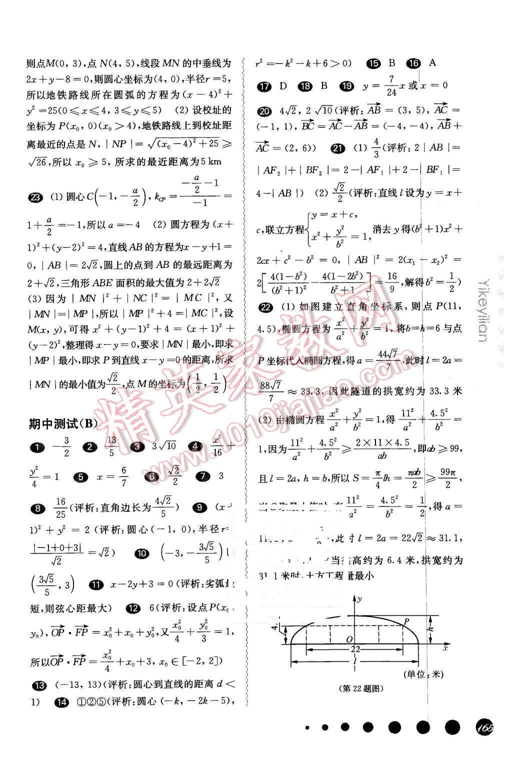 2016年華東師大版一課一練高二數(shù)學(xué)第二學(xué)期 第21頁