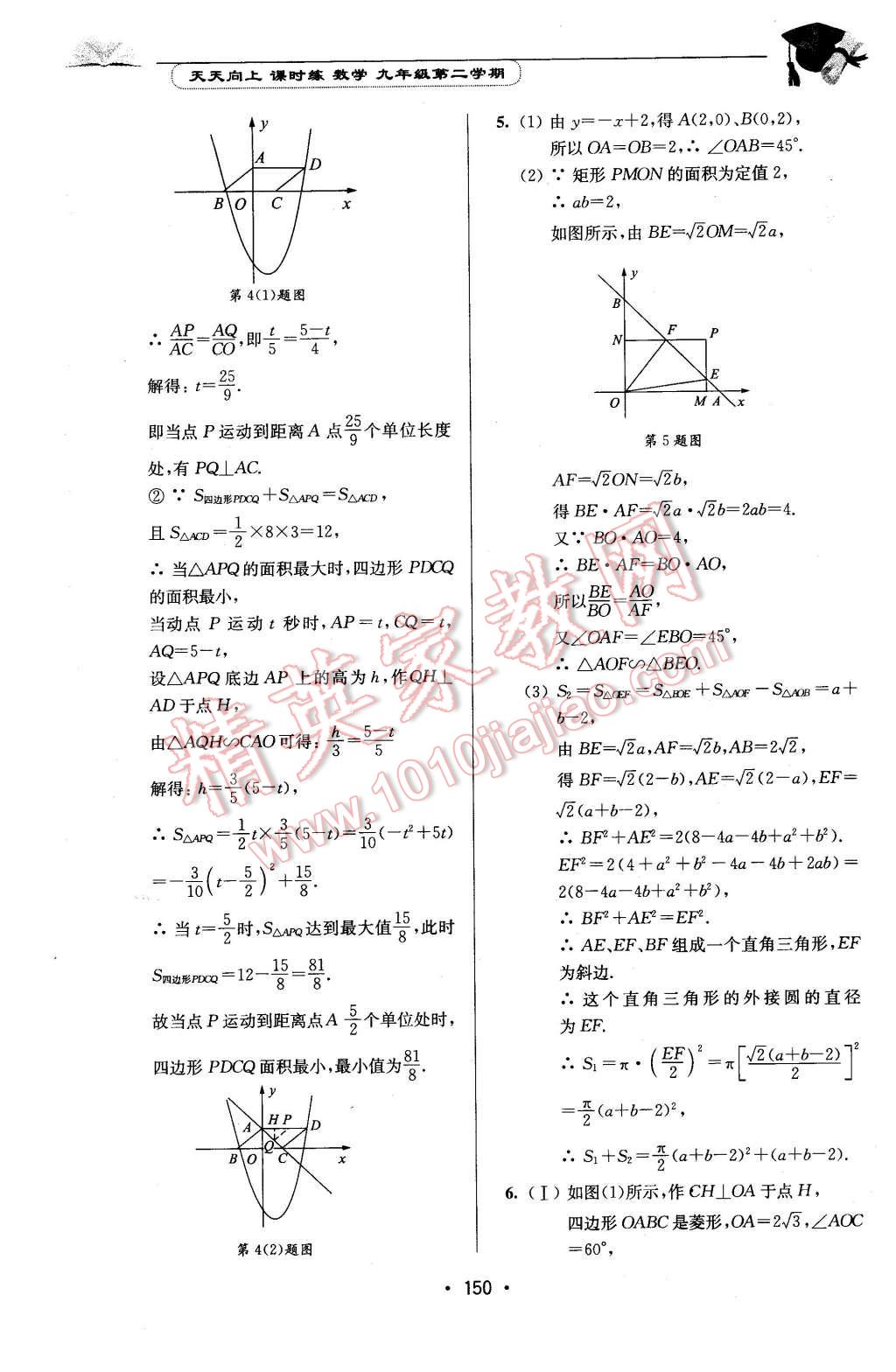 2016年天天向上课时练九年级数学第二学期 第36页