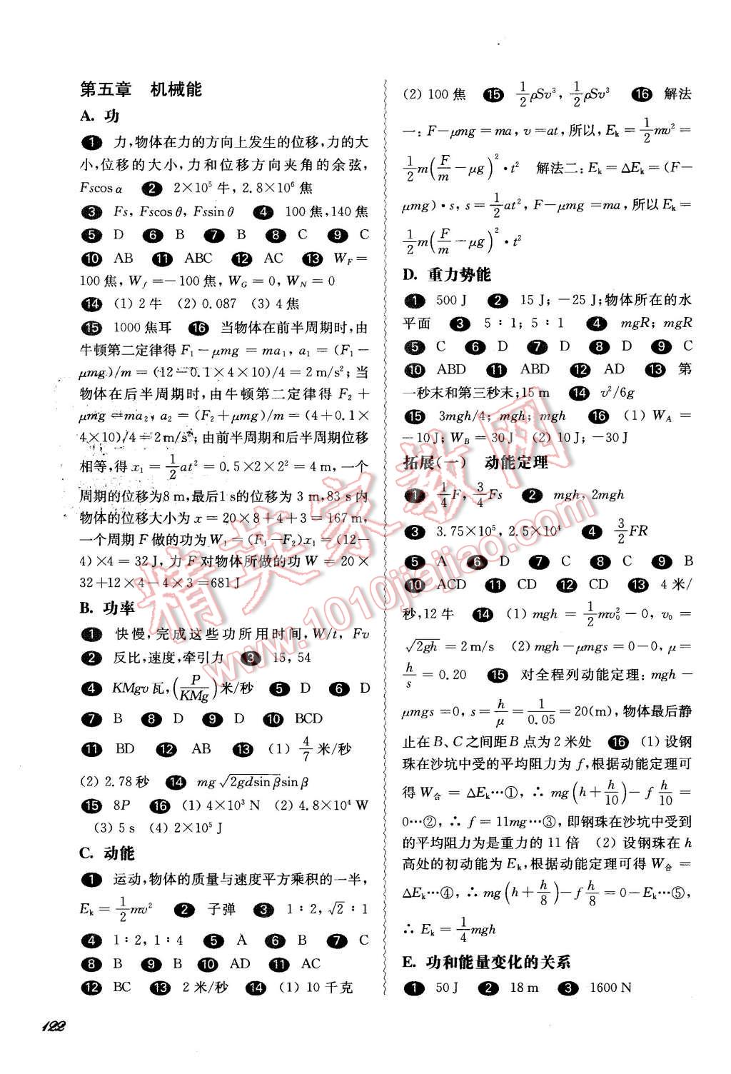 2016年華東師大版一課一練高一物理第二學(xué)期 第4頁(yè)