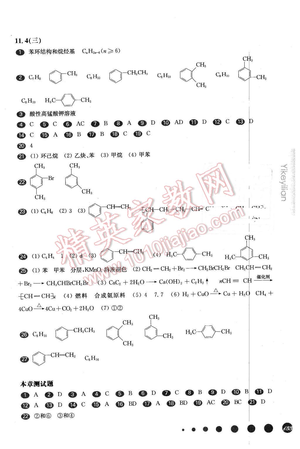 2016年華東師大版一課一練高二化學第二學期 第7頁