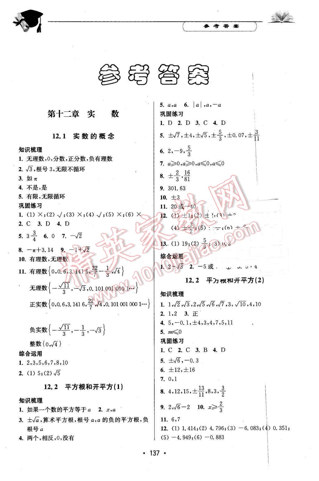 2016年天天向上課時(shí)練七年級(jí)數(shù)學(xué)第二學(xué)期 第1頁