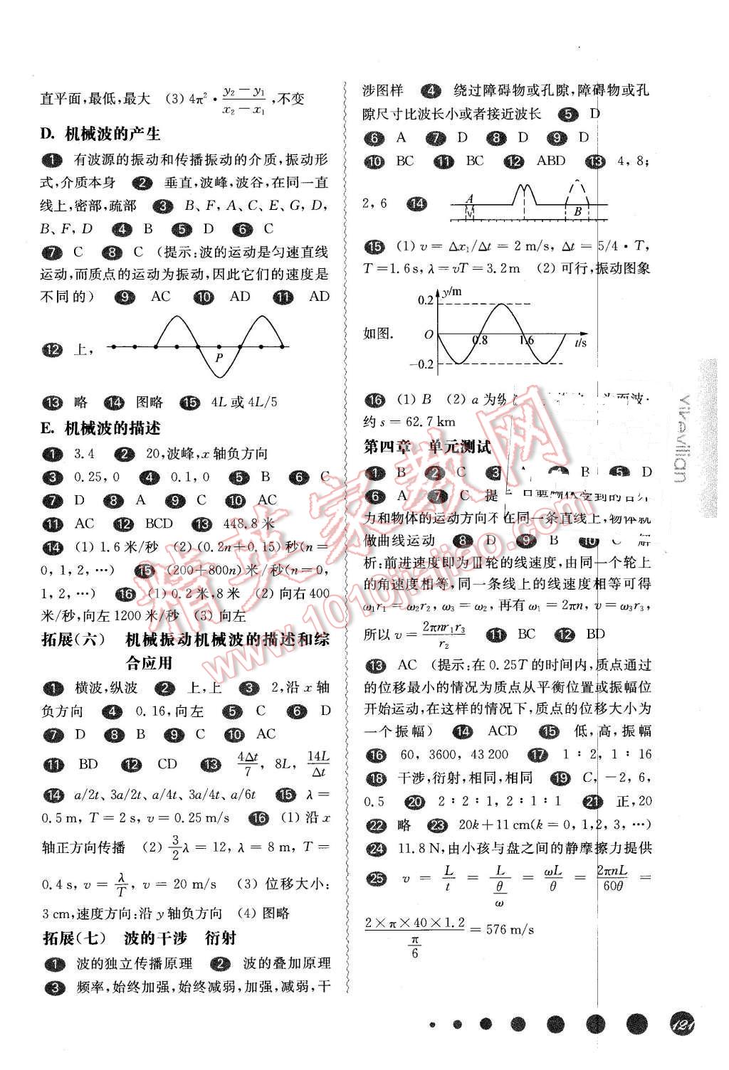 2016年華東師大版一課一練高一物理第二學(xué)期 第3頁