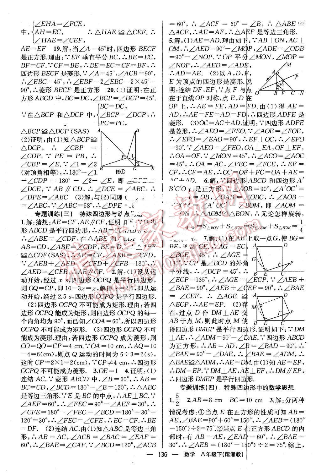 2016年四清導(dǎo)航八年級(jí)數(shù)學(xué)下冊(cè)湘教版 第9頁(yè)