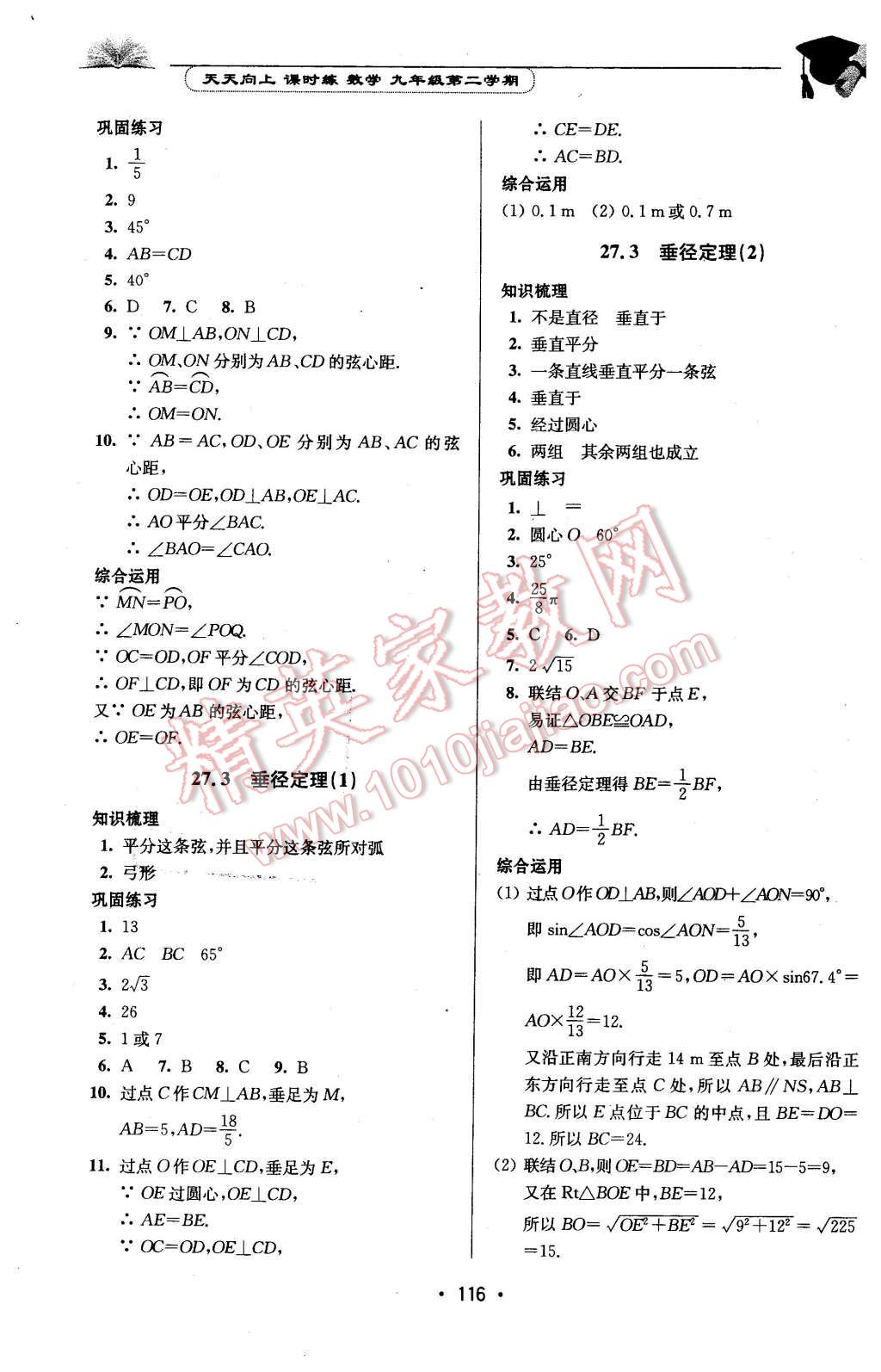 2016年天天向上课时练九年级数学第二学期 第2页