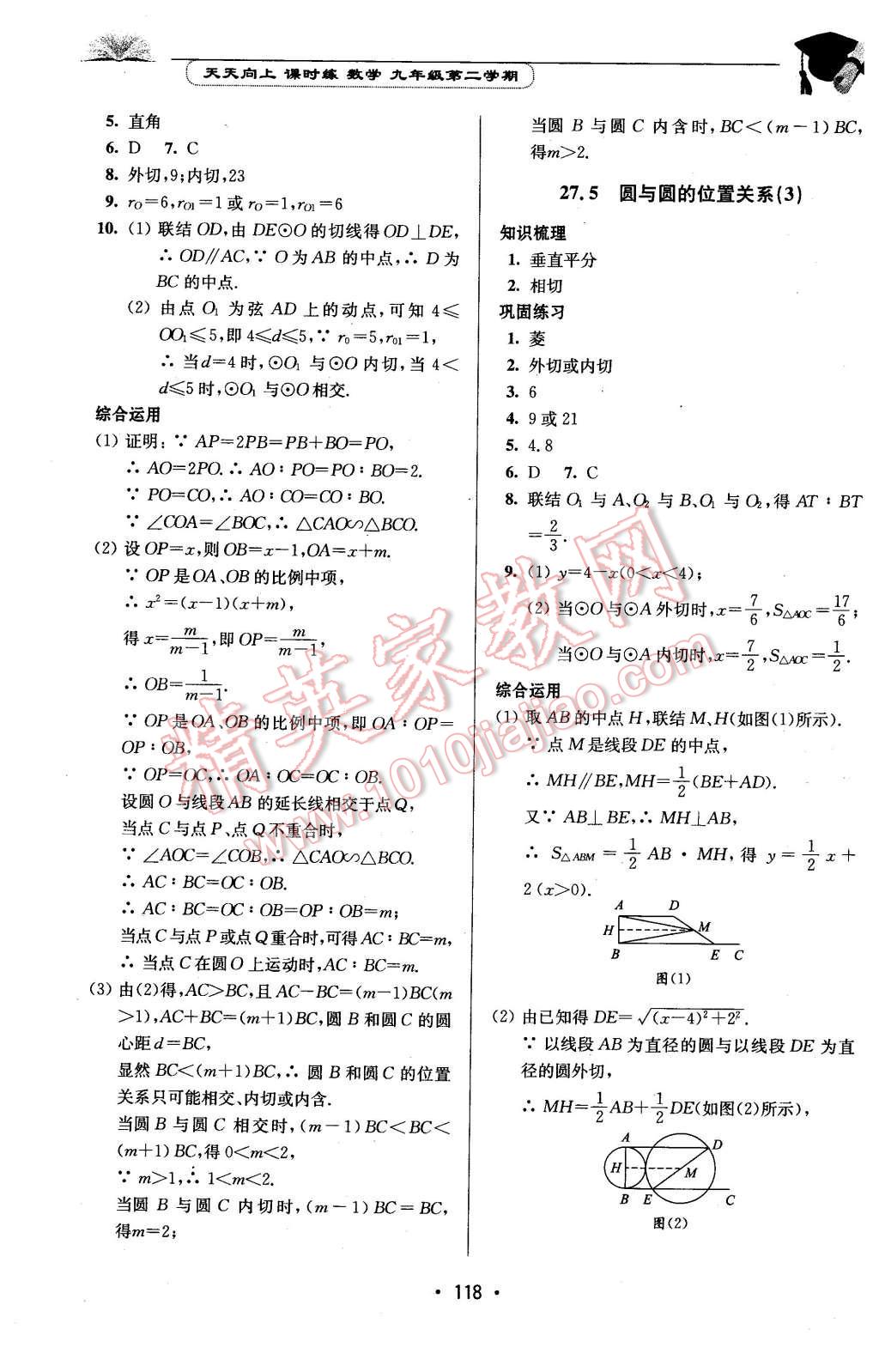 2016年天天向上课时练九年级数学第二学期 第4页