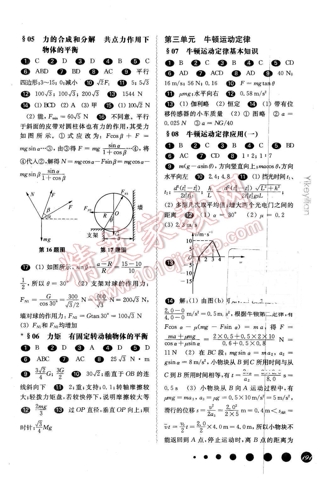 2016年華東師大版一課一練高二物理第二學期 第6頁