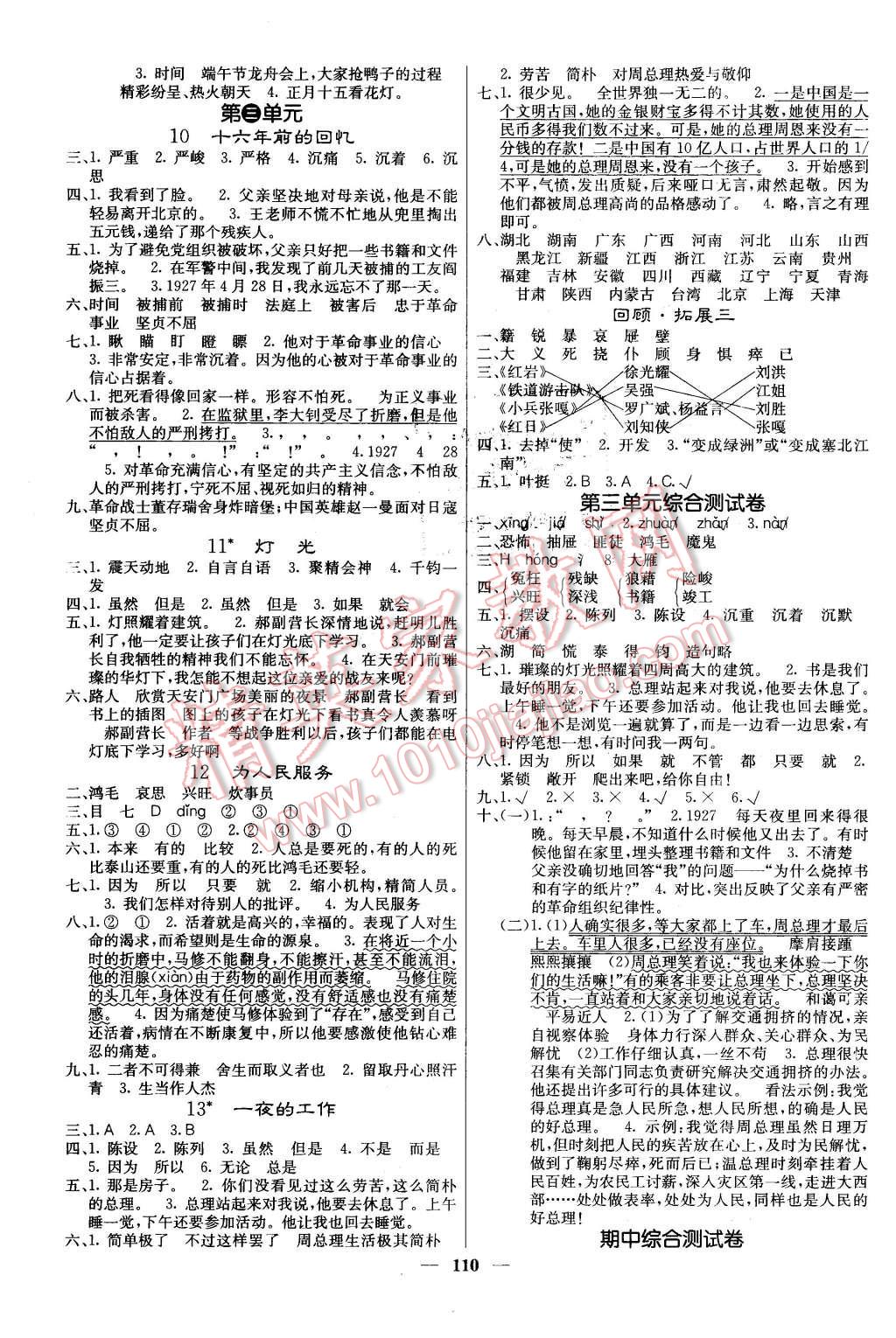 2016年课堂点睛六年级语文下册人教版 第3页