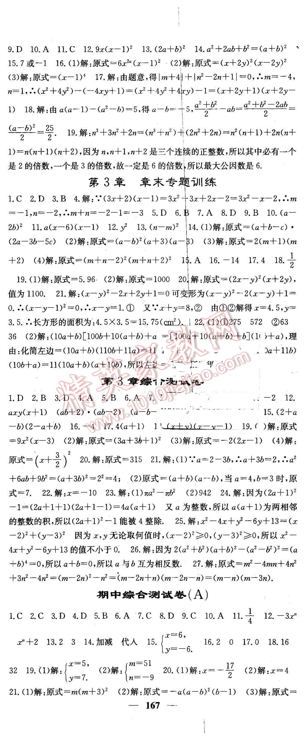 2016年課堂點睛七年級數(shù)學(xué)下冊湘教版 第14頁