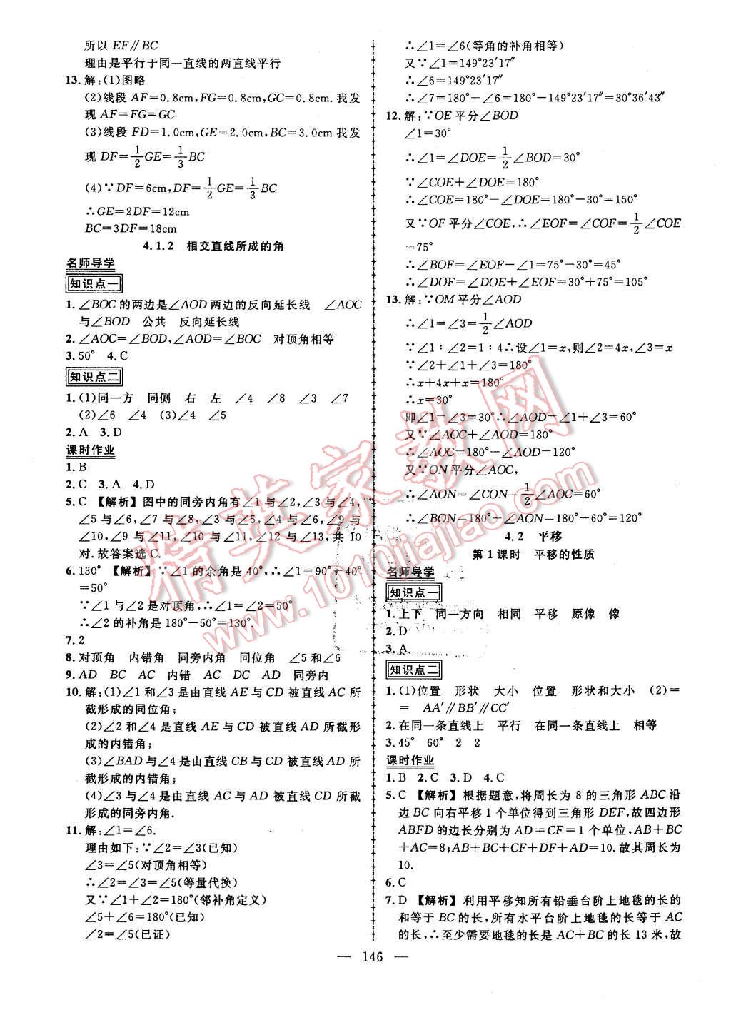 2016年黃岡創(chuàng)優(yōu)作業(yè)導(dǎo)學(xué)練七年級數(shù)學(xué)下冊湘教版 第16頁