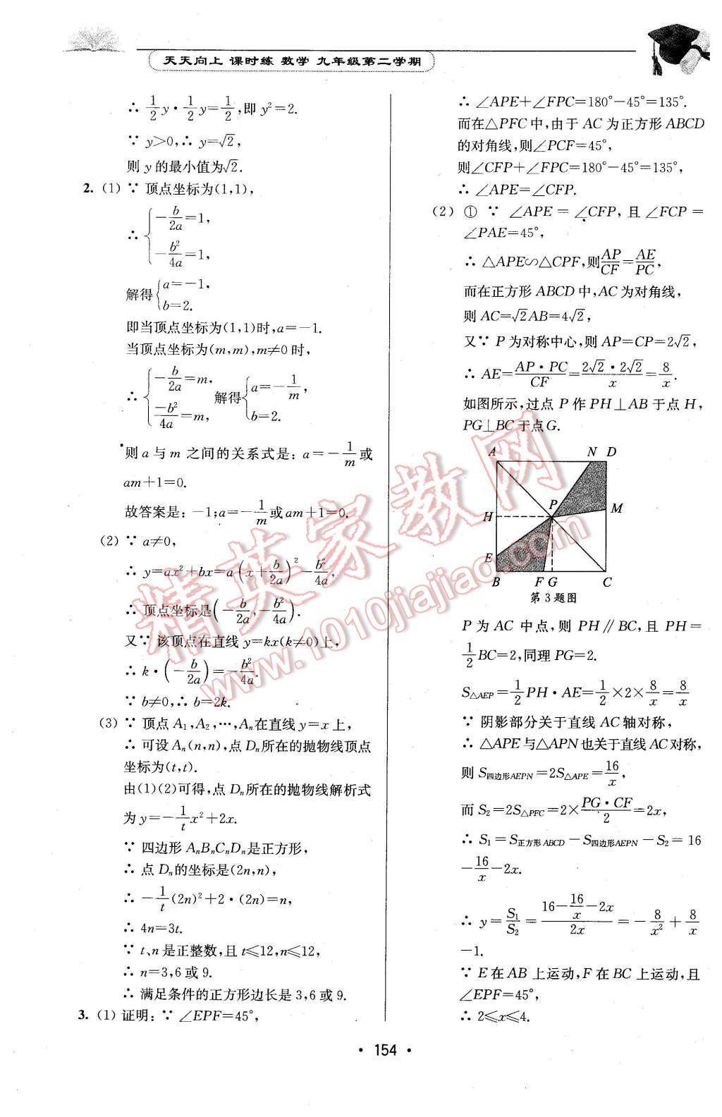 2016年天天向上课时练九年级数学第二学期 第40页