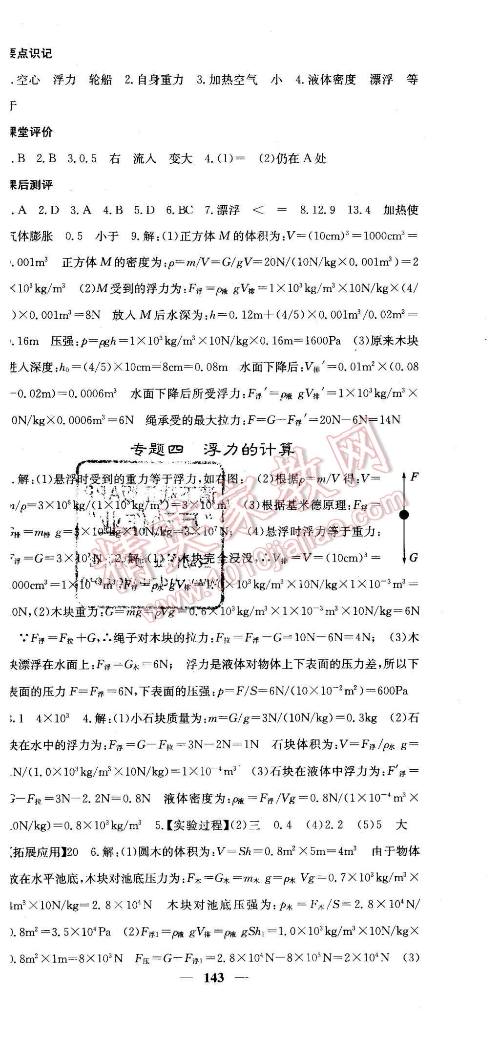 2016年课堂点睛八年级物理下册教科版 第12页