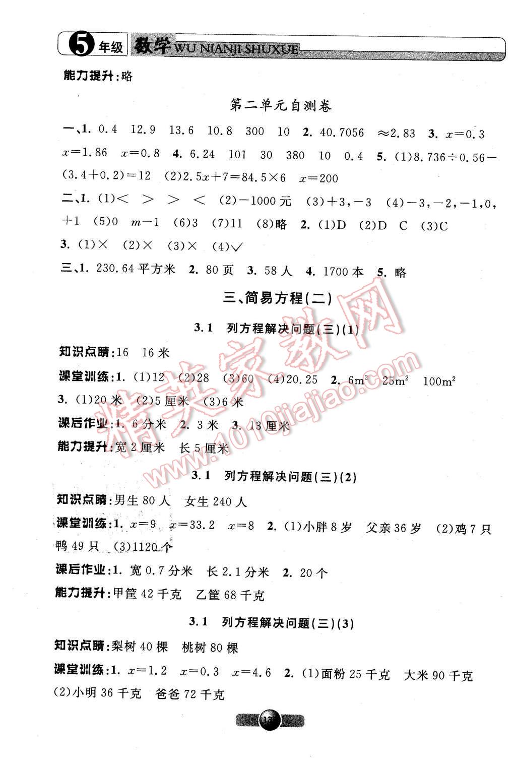 2016年钟书金牌新学案作业本五年级数学下册 第3页