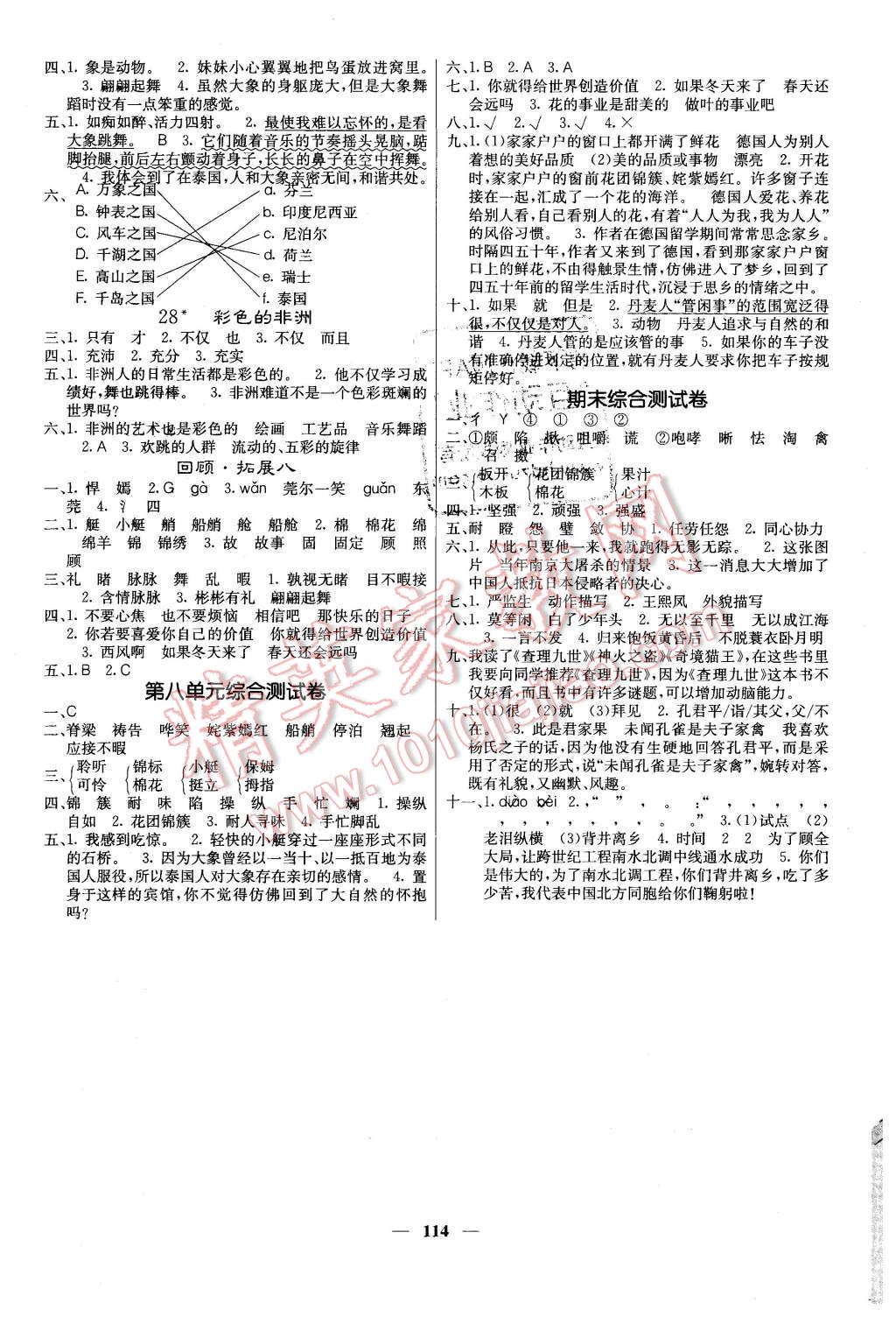 2016年课堂点睛五年级语文下册人教版 第7页