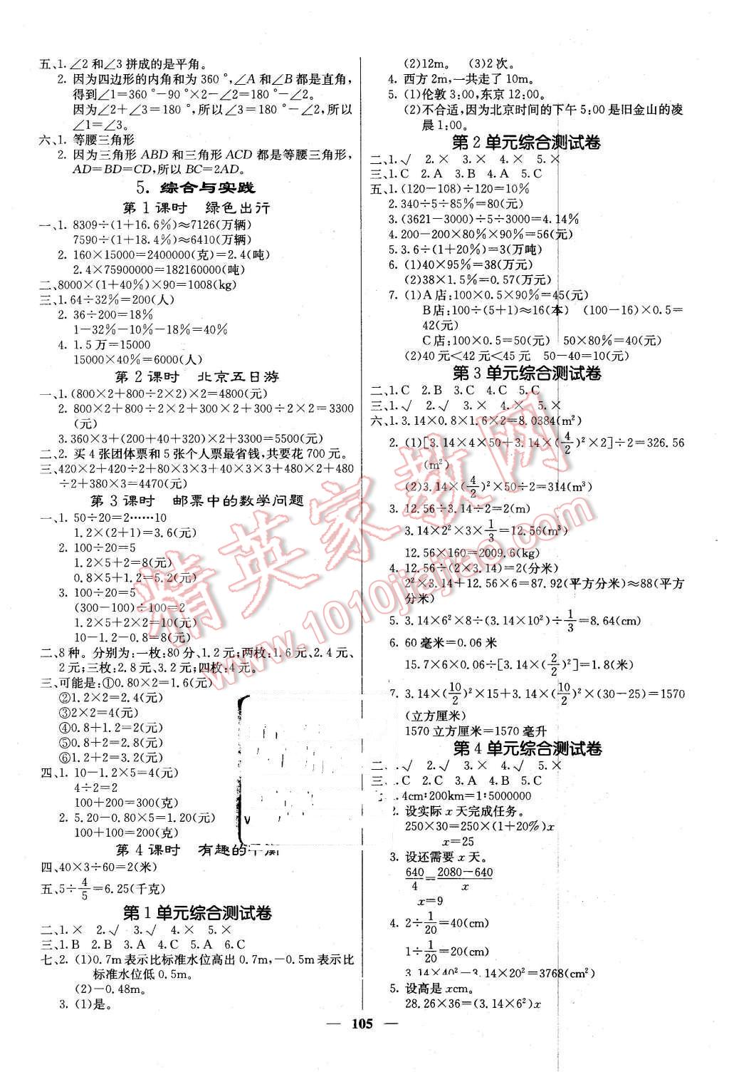 2016年課堂點(diǎn)睛六年級(jí)數(shù)學(xué)下冊(cè)人教版 第6頁(yè)