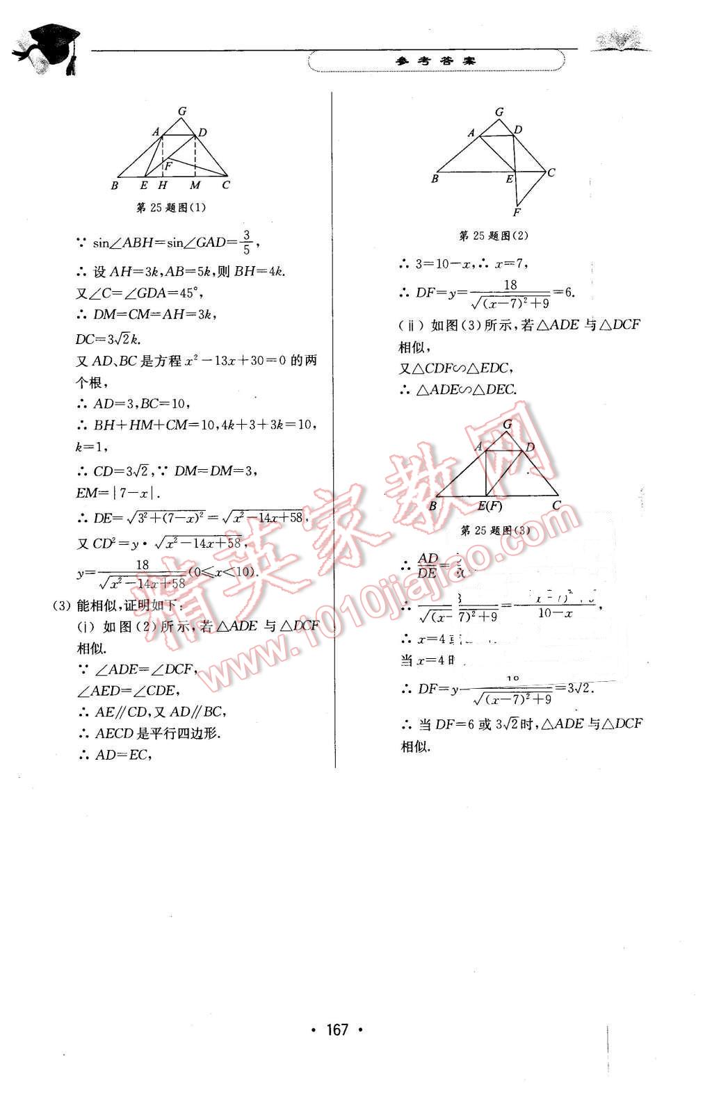 2016年天天向上課時(shí)練九年級(jí)數(shù)學(xué)第二學(xué)期 第53頁(yè)